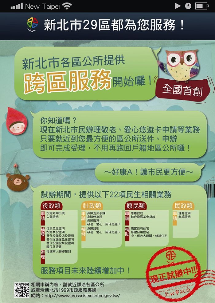 試辦期間提供22項民生相關業務宣傳海報