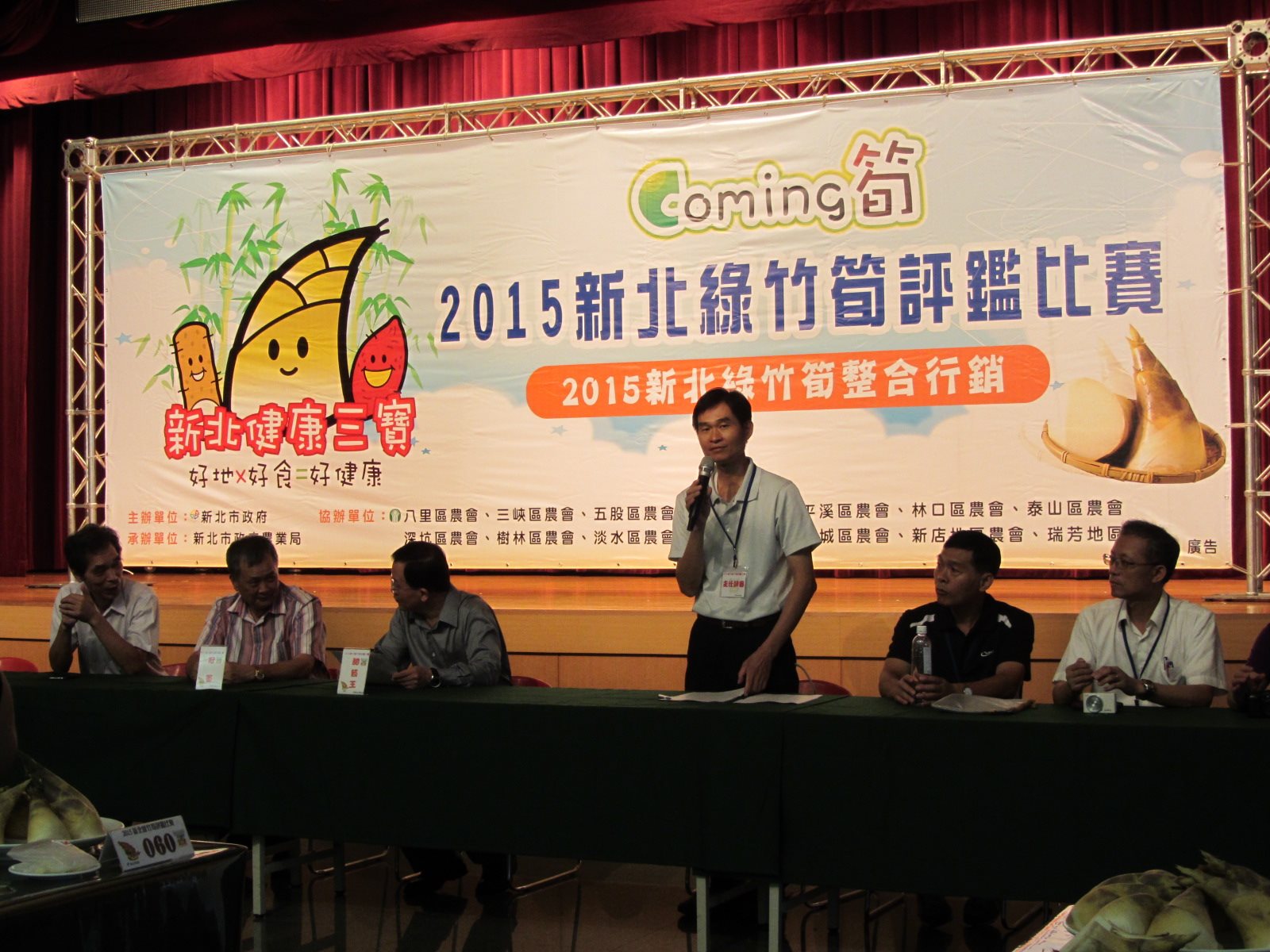 新北筍王爭霸戰「2015新北綠竹筍評鑑比賽」