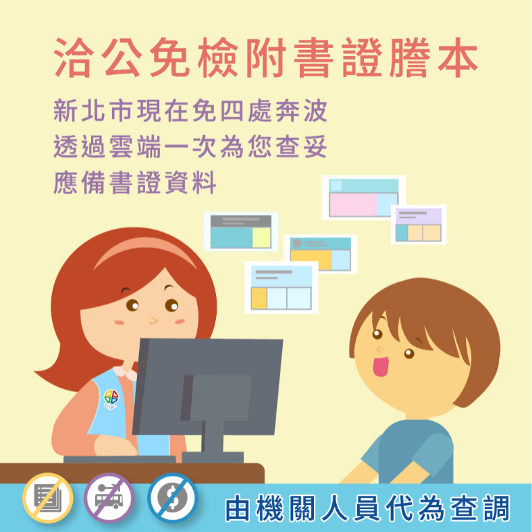 新北洽公免奔波