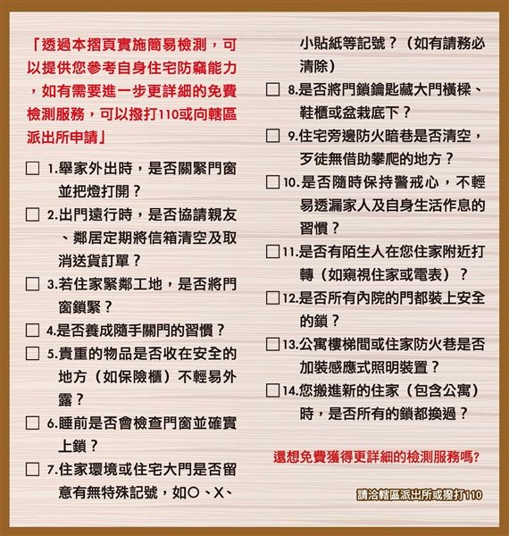 居家防竊簡易檢測表
