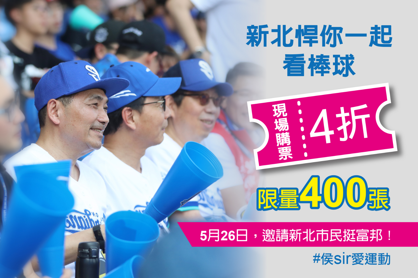 新北市民限定購票優惠活動