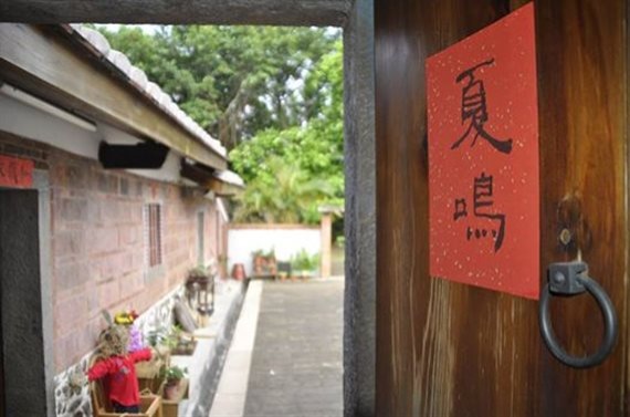 古厝