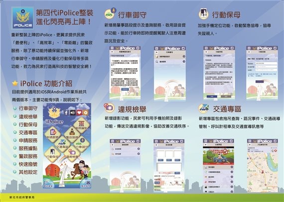 iPolice宣導折頁2