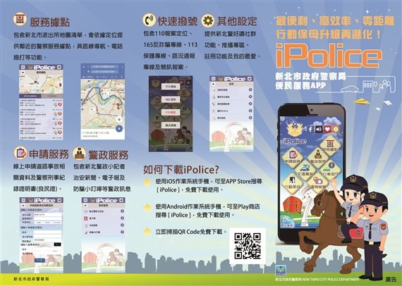 iPolice宣導折頁1