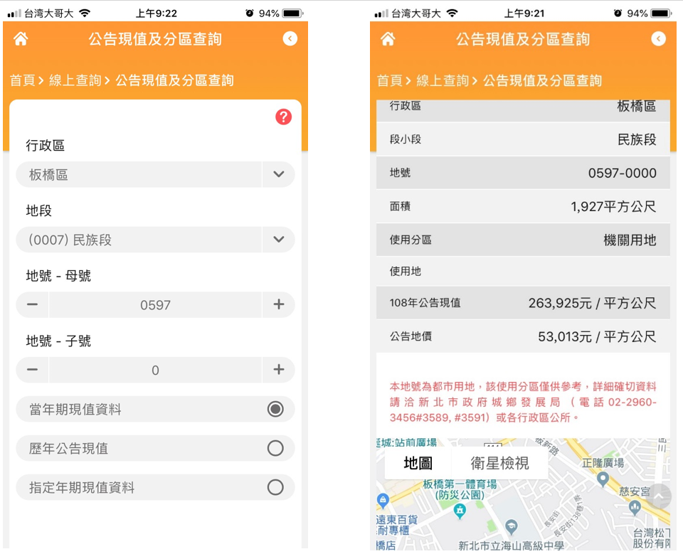 新北市分區使用查詢 全國使用分區查詢系統 Seort