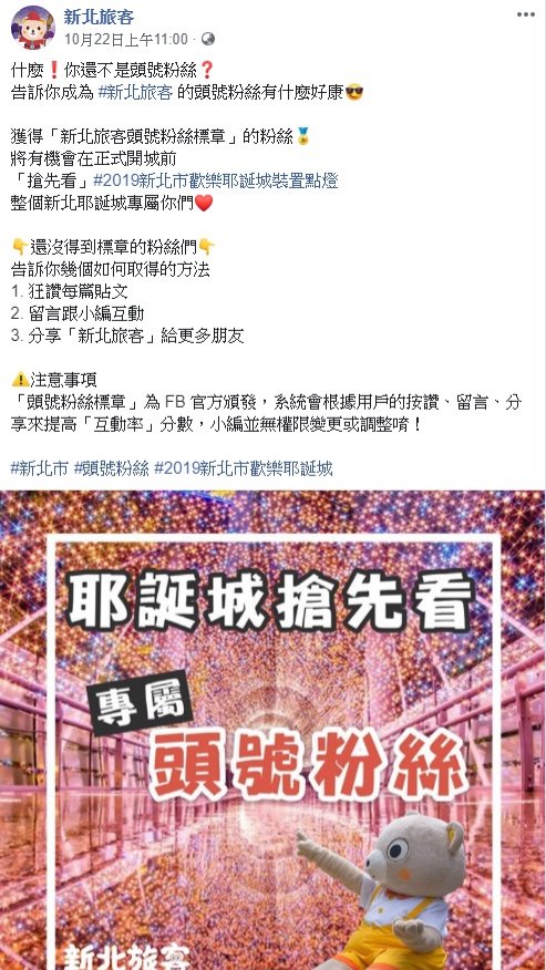 新北旅客頭號粉絲活動訊息露出