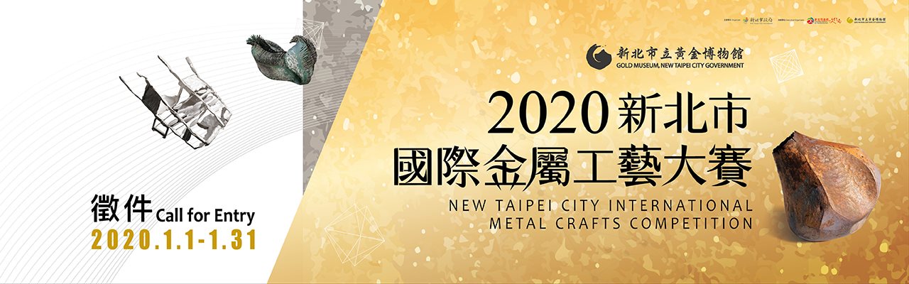 金屬工藝大賽