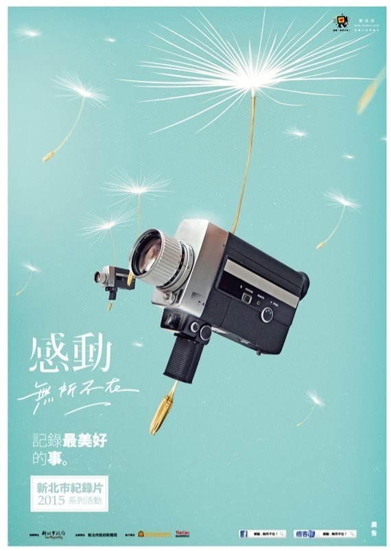 2015感動無所不在