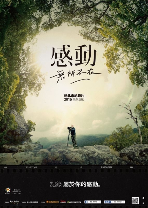 2016紀錄片主視覺