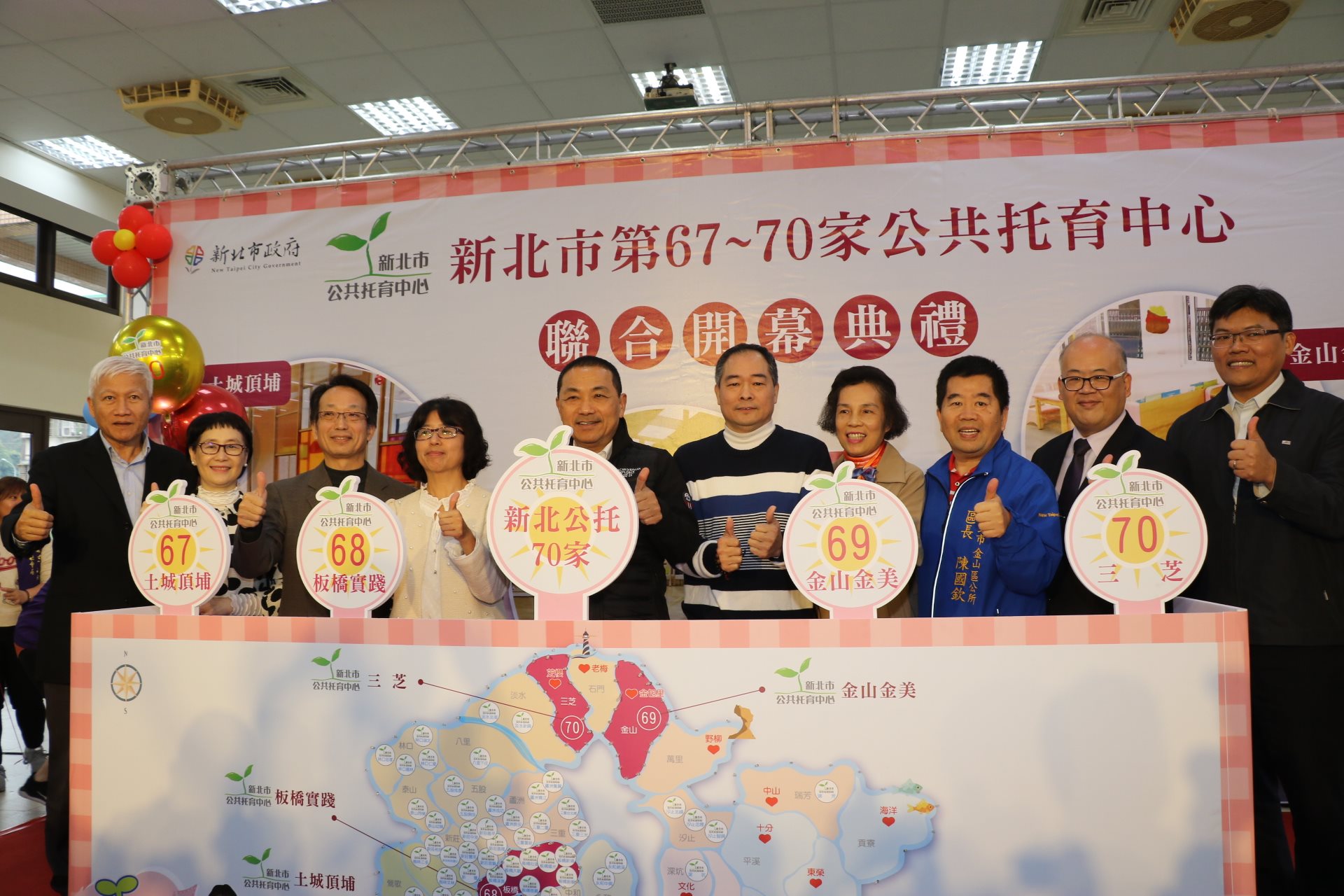 新北市第67、68、69、70家土城頂埔、板橋實踐、三芝及金山金美等四家公共托育中心