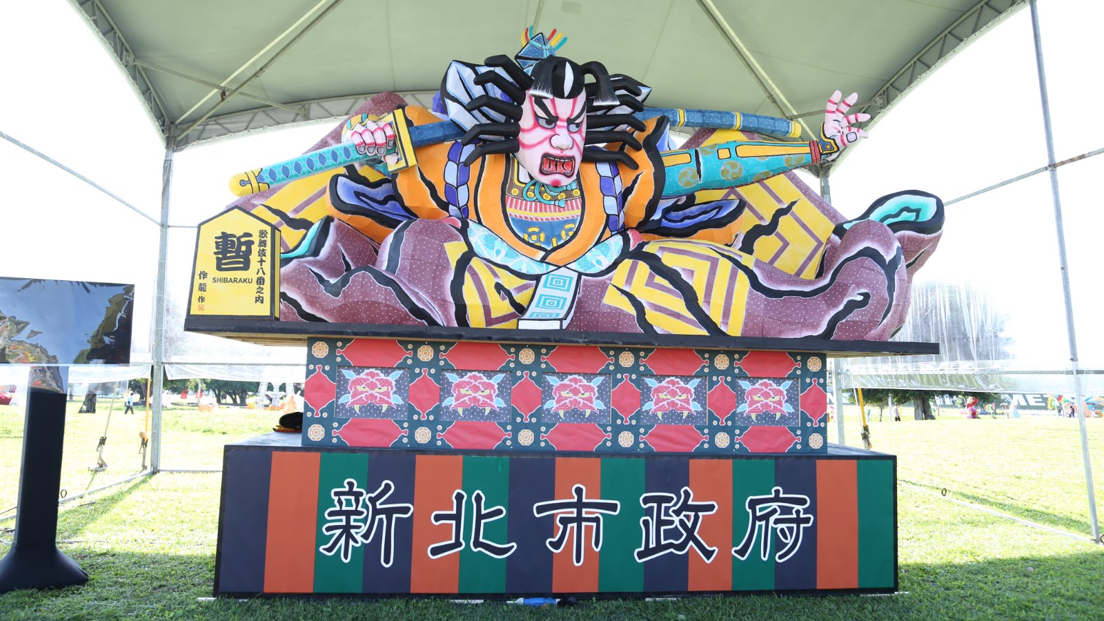 「2020新北燈會-家金鼠喜」-睡魔祭
