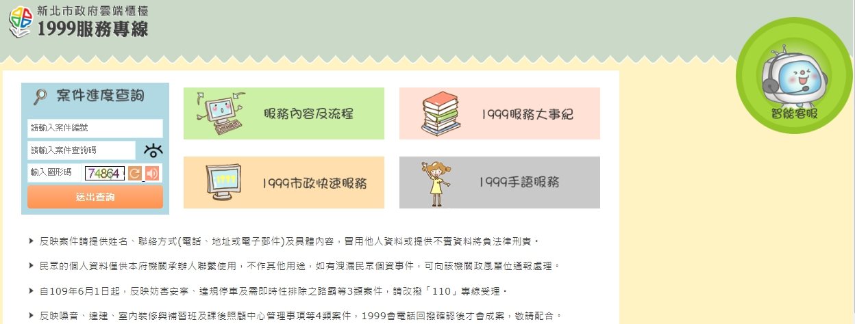 1999市政快速服務 市民免煩惱