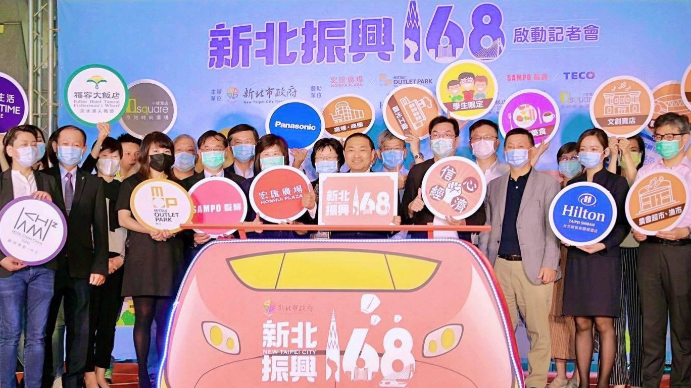 新北振興168發布記者會