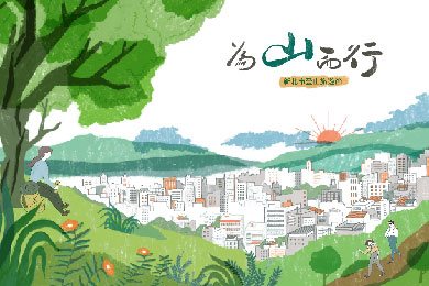 新北市登山旅遊節