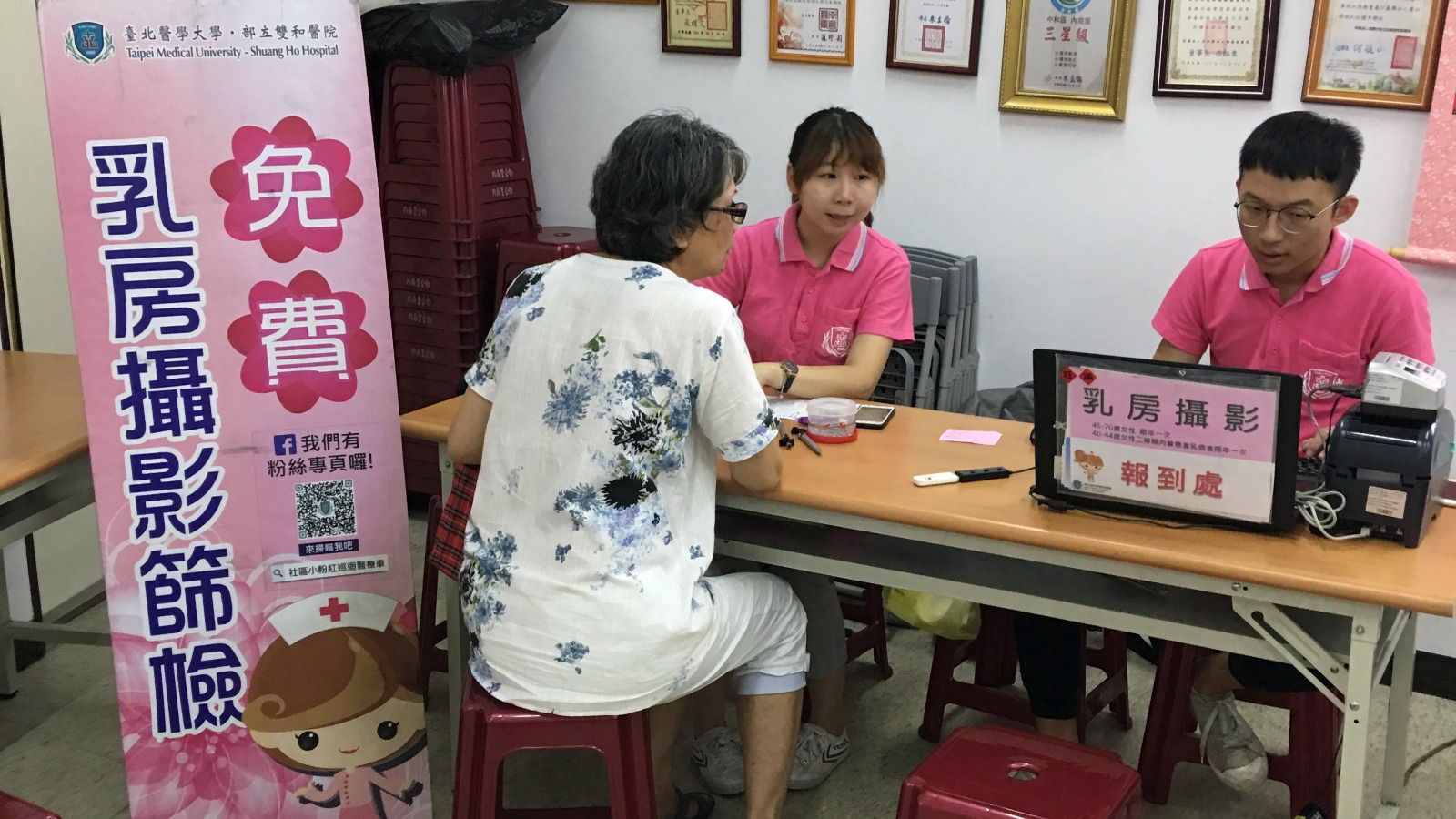 乳房攝影檢查社區服務