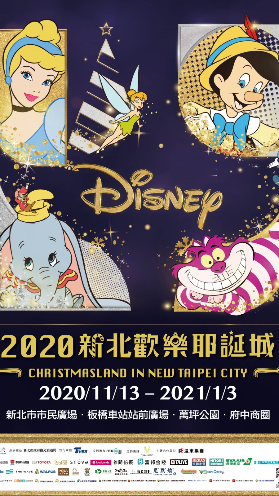 2020新北歡樂耶誕城-海報