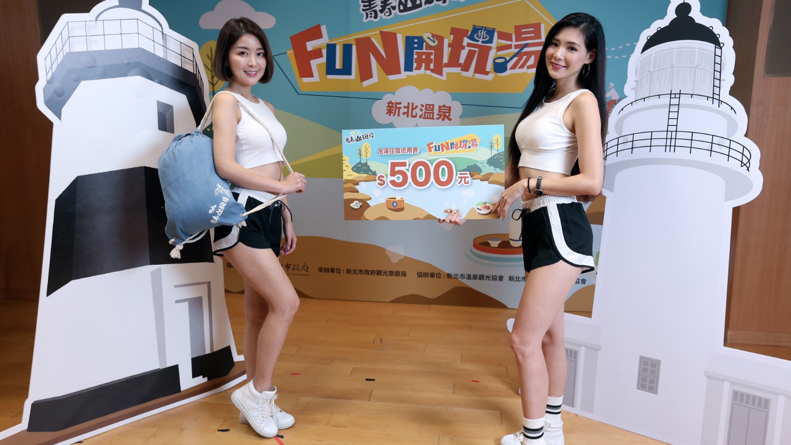 「FUN開玩湯X新北溫泉」優惠方案介紹