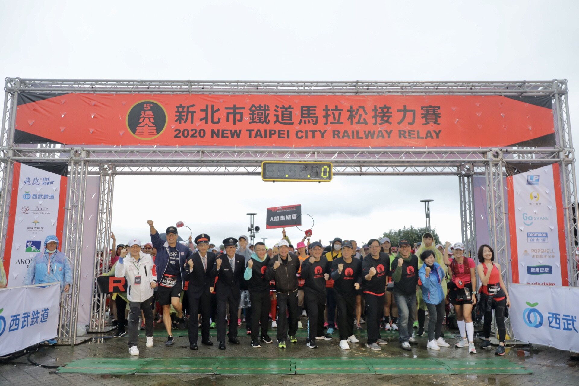 新北市鐵道馬拉松接力賽