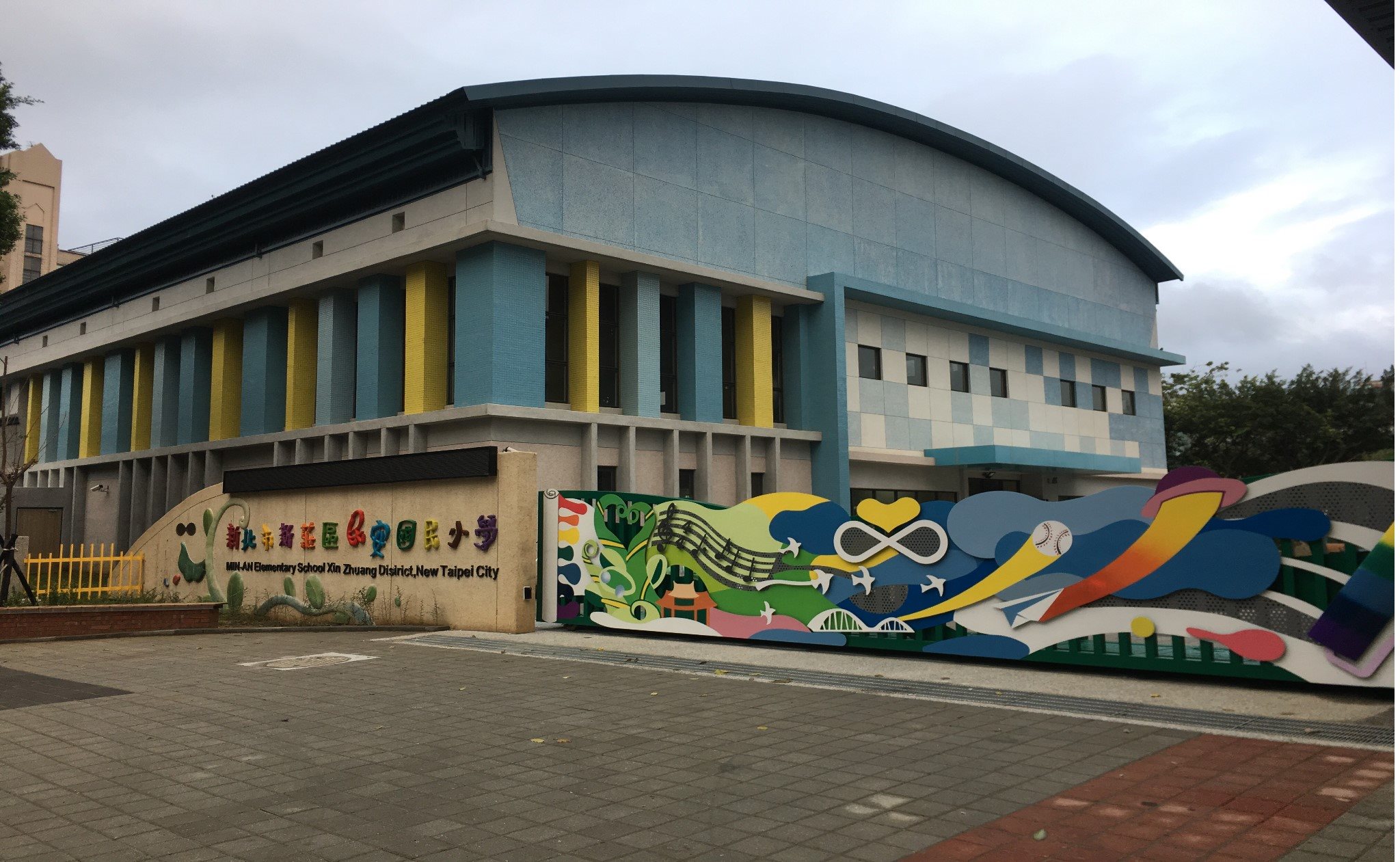 新莊區民安國小老舊校舍整建工程(完工啟用)