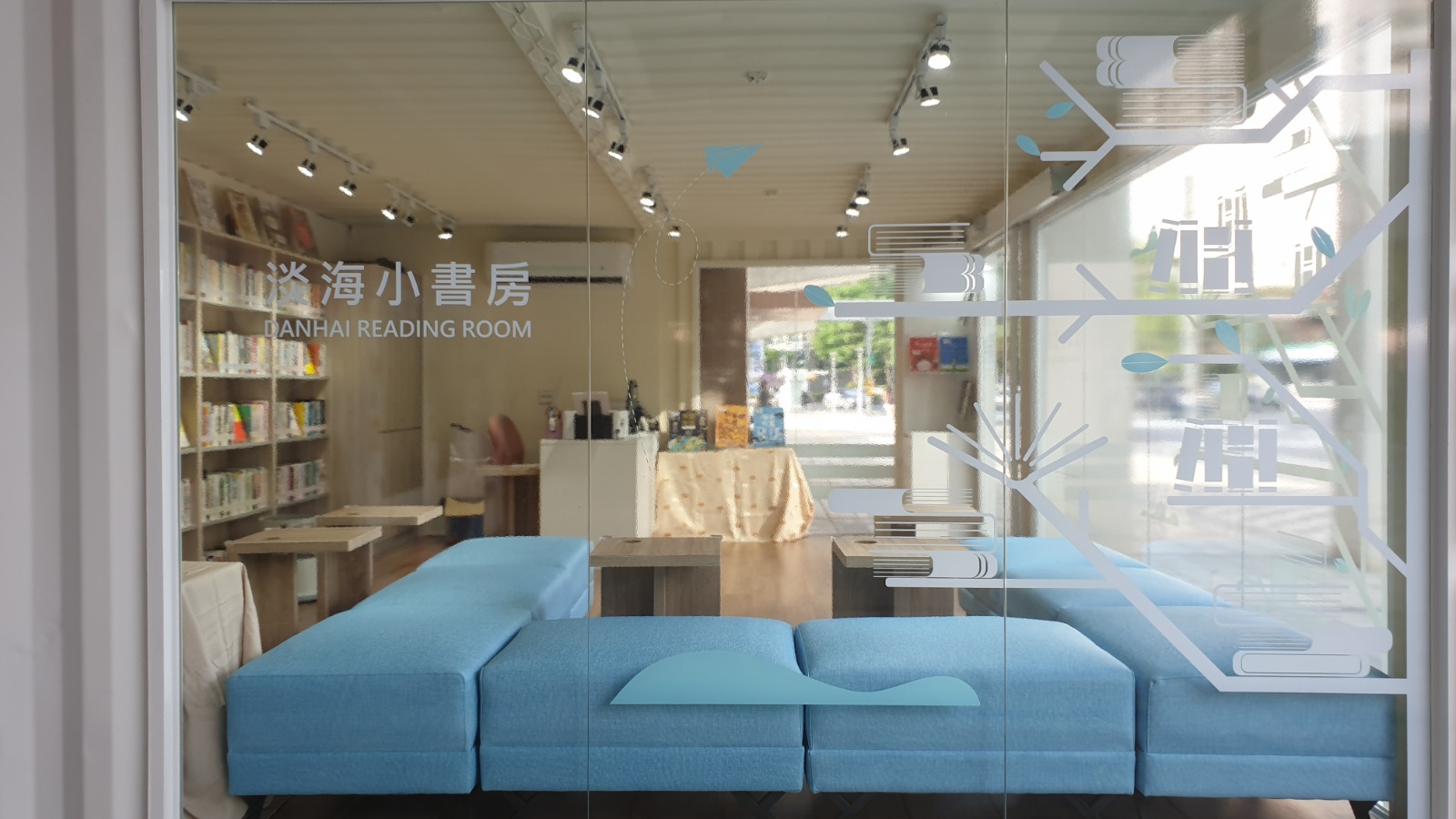 淡海小書房