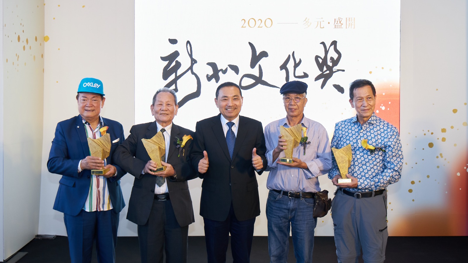 2020新北文化獎頒獎典禮