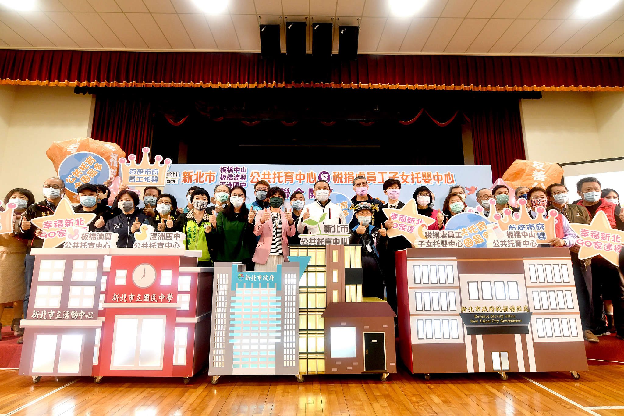 新北市第87至90家板橋中山、板橋湳興、蘆洲國中公共托育中心暨稅捐處員工子女托嬰中心