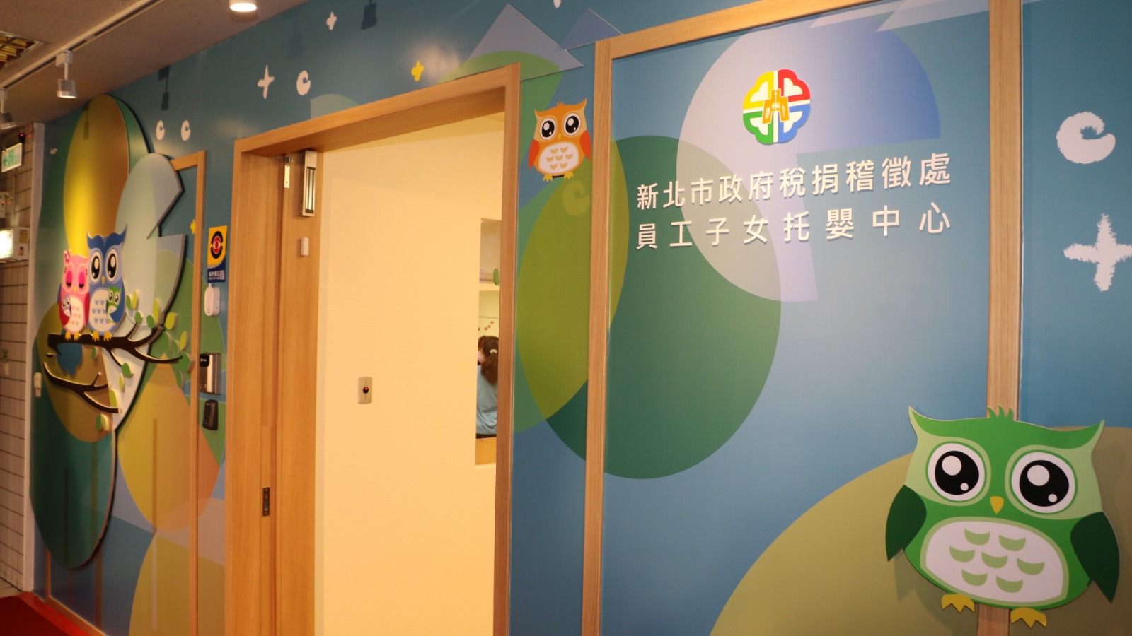 新北市稅捐處設立全市第一家機關、企業附設托嬰中心
