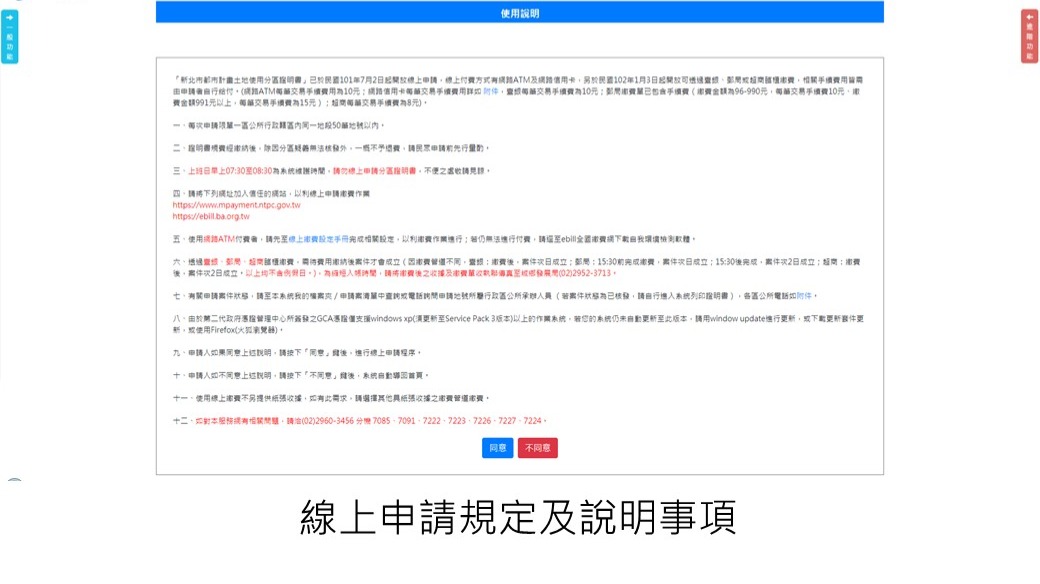 線上申請規定及說明事項