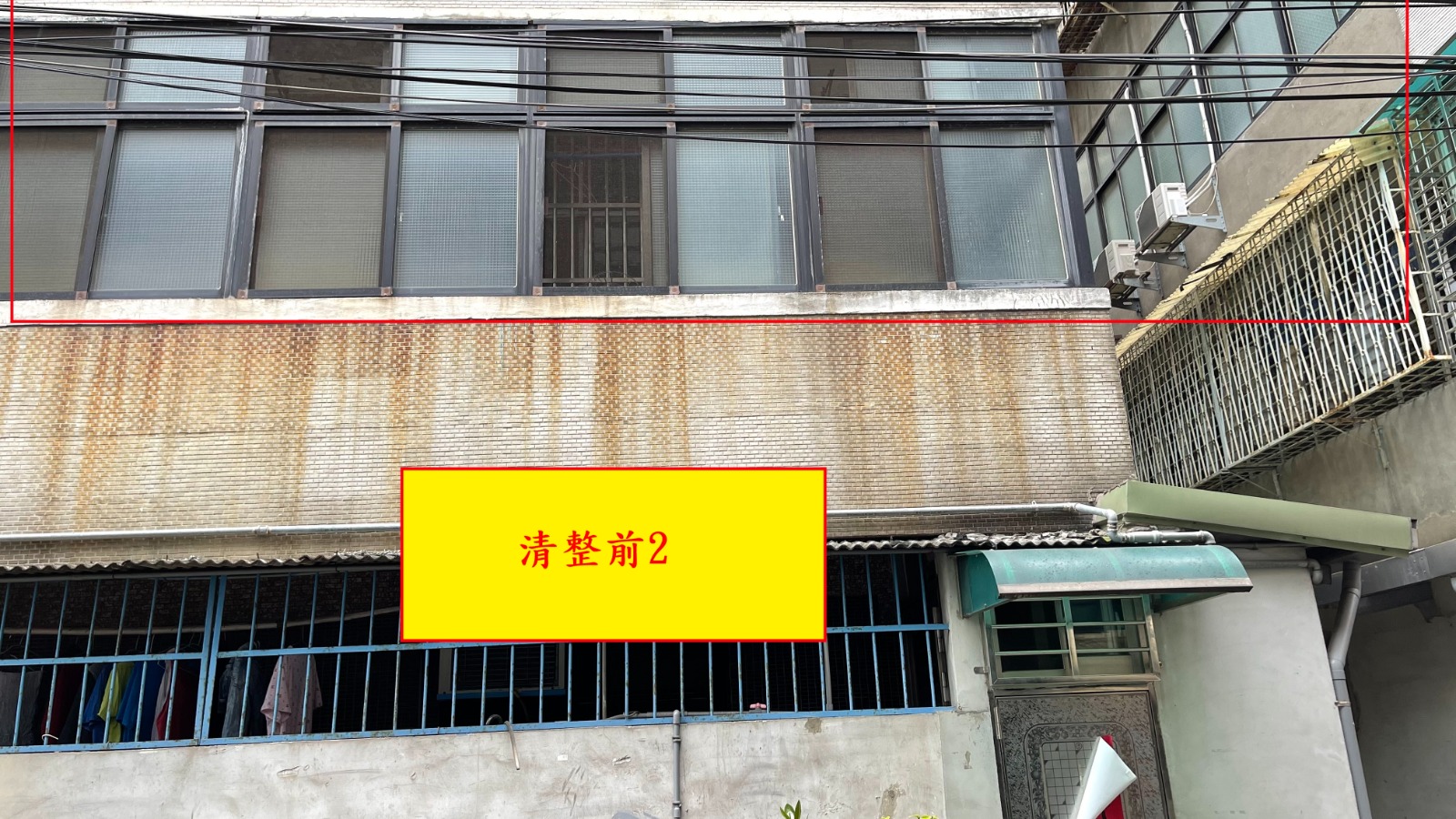 板橋區新民里清整前