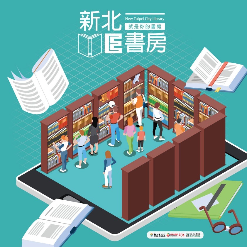 新北E書房