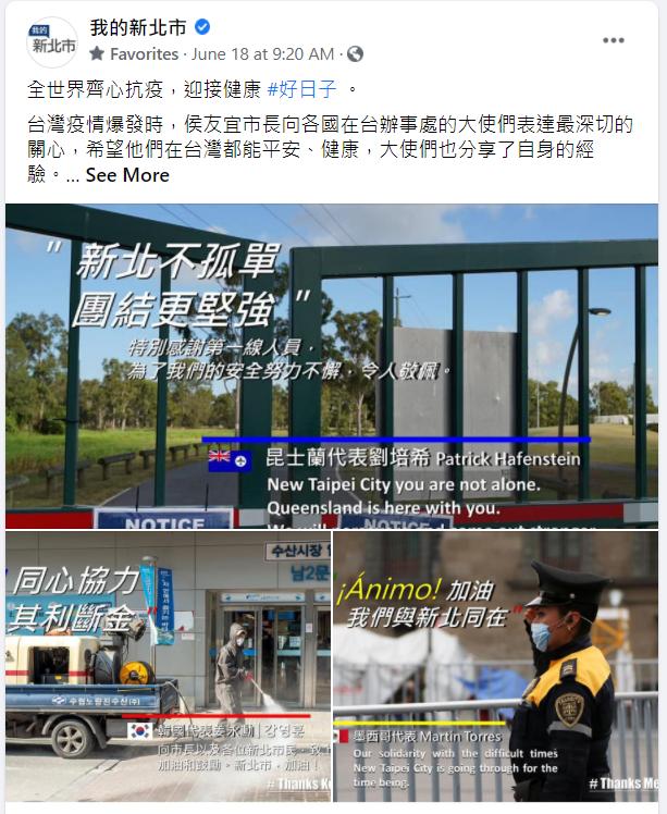 各國代表為新北加油臉書貼文
