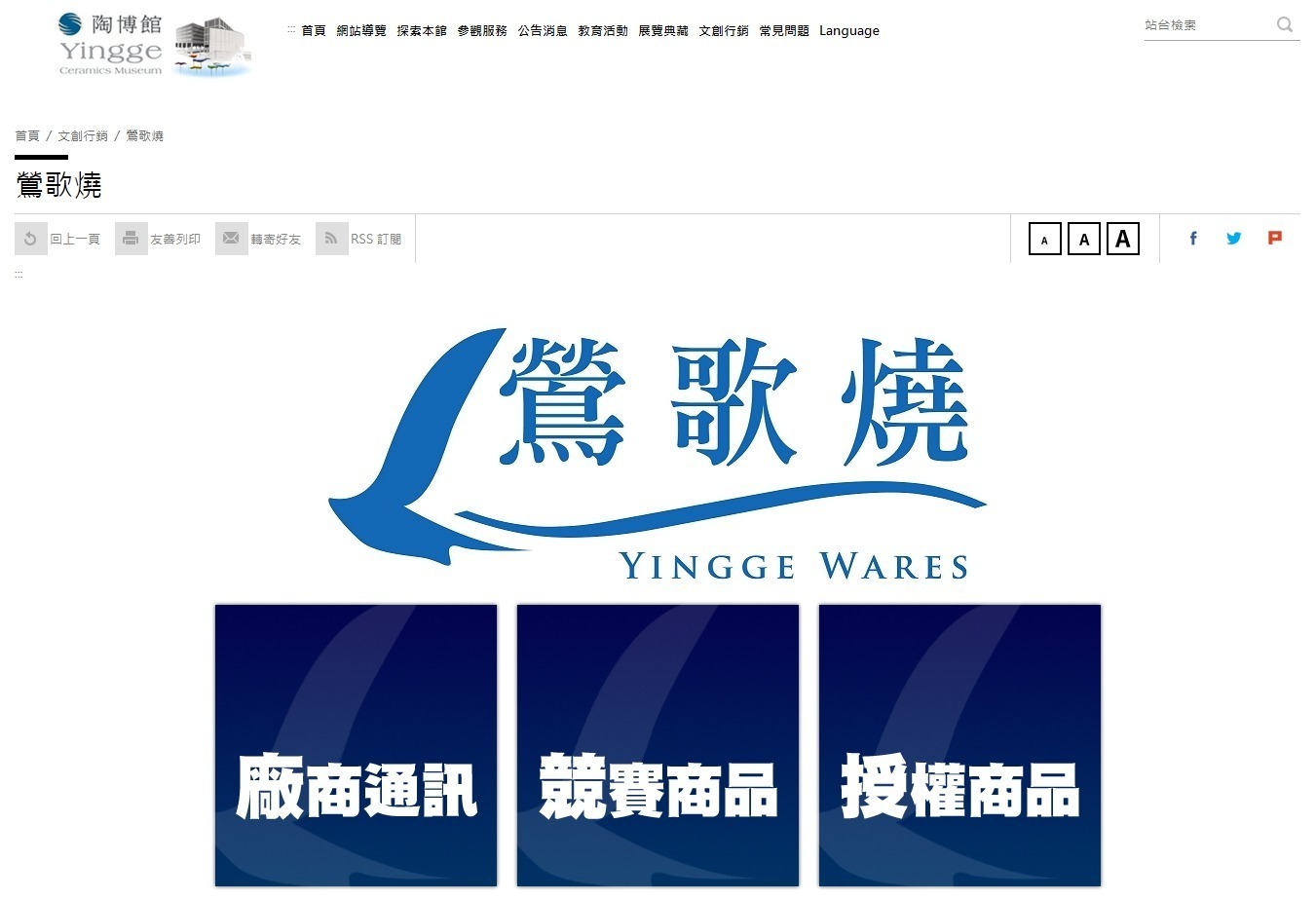 鶯歌燒品牌建置網移至陶博館官網-首頁