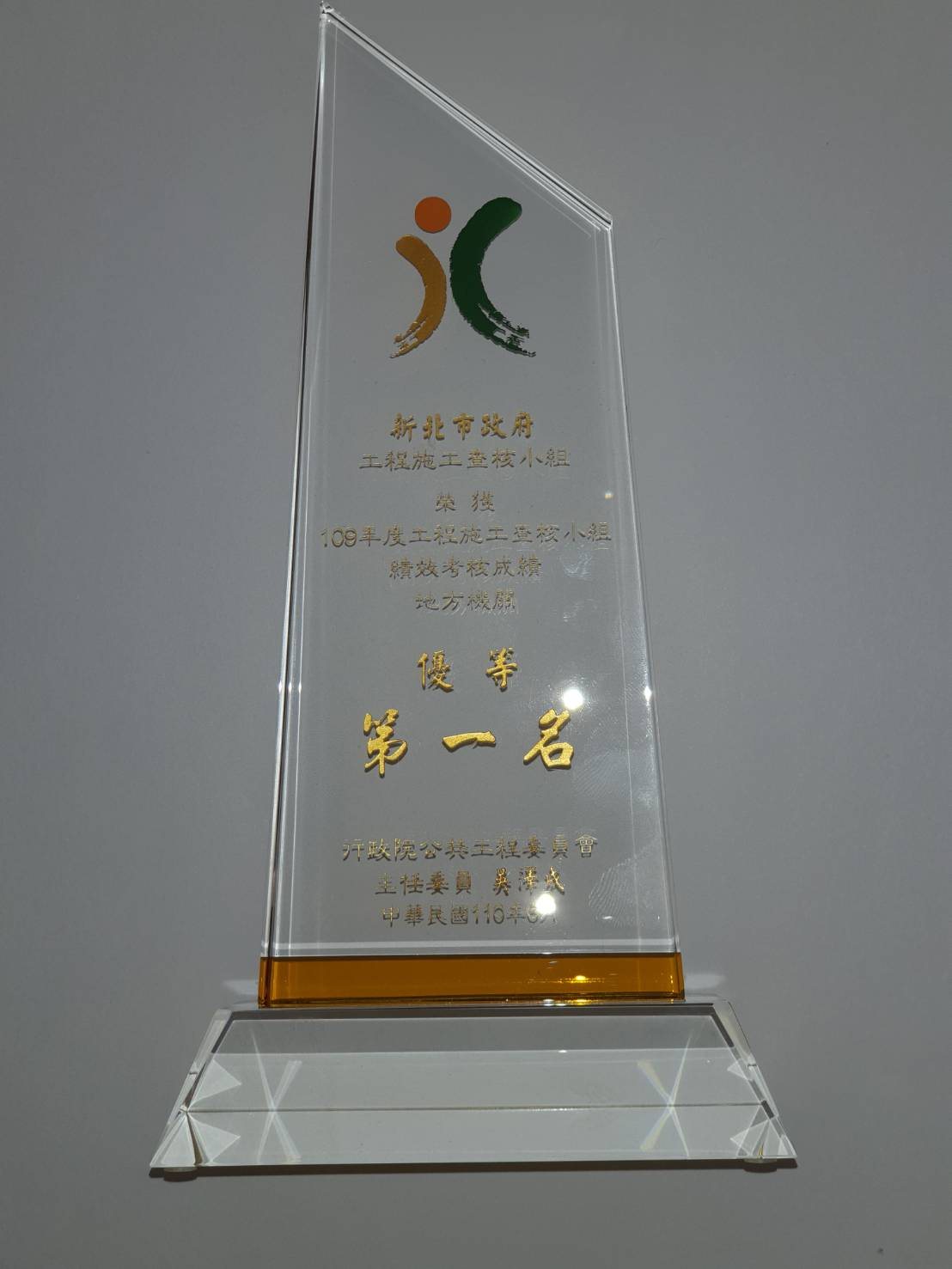 施工查核小組績效考核優等