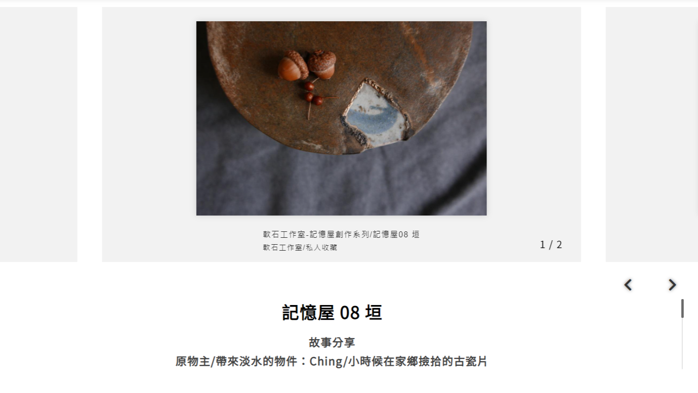 「有時」線上成果展