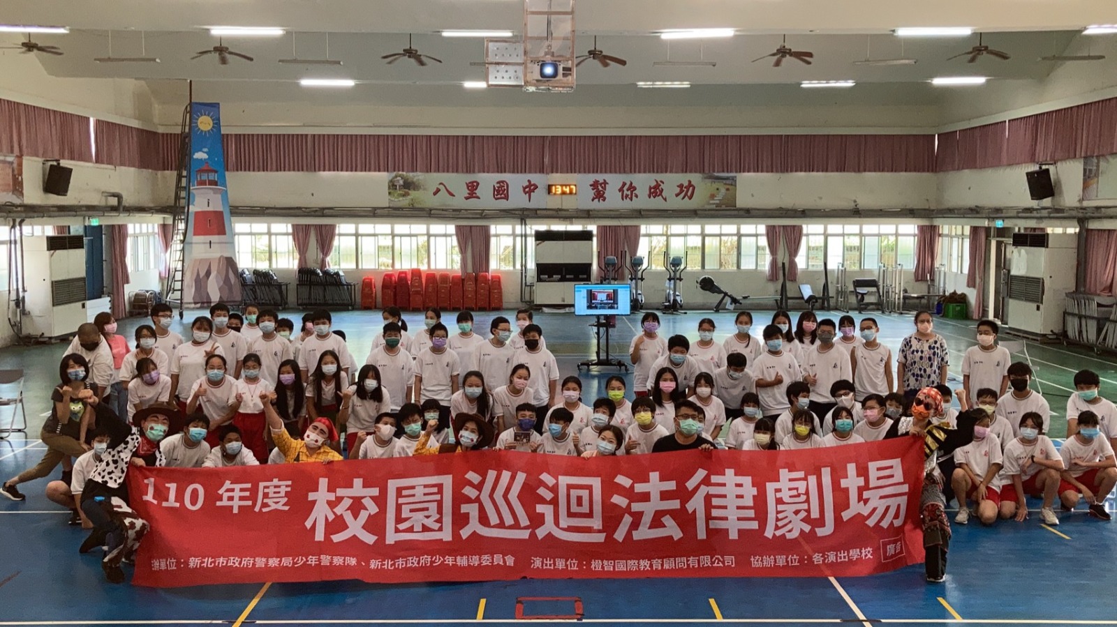 110年10月1日八里國中校園巡迴法律劇場宣導