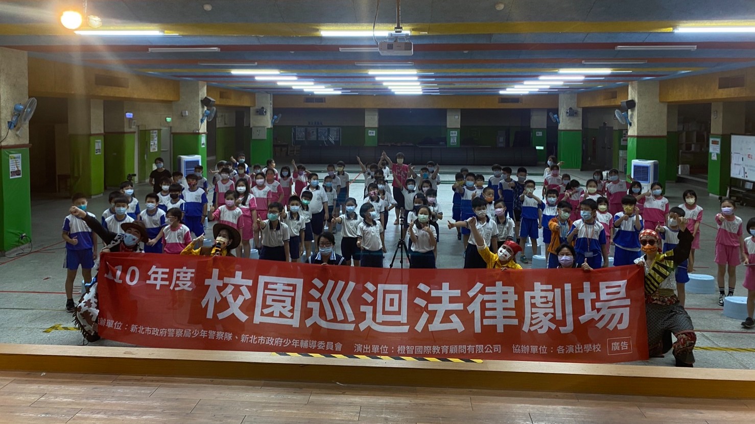 110年10月14日淡水區新興國小校園巡迴法律劇場宣導
