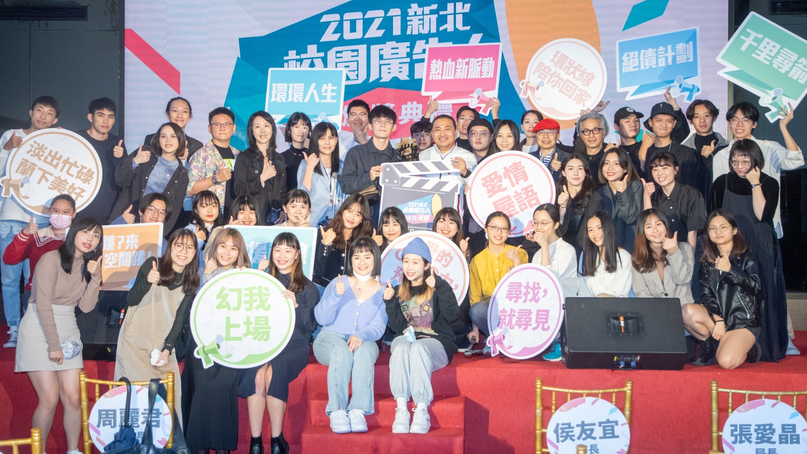 2021新北校園廣告人頒獎典禮