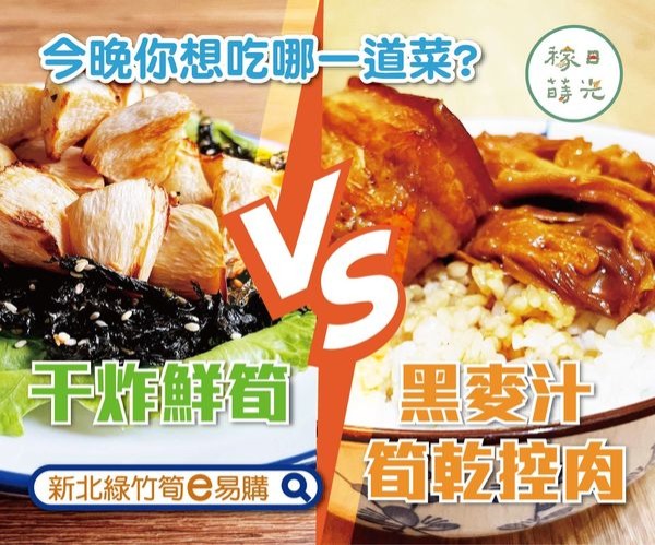 e起煮好筍-綠竹筍料理