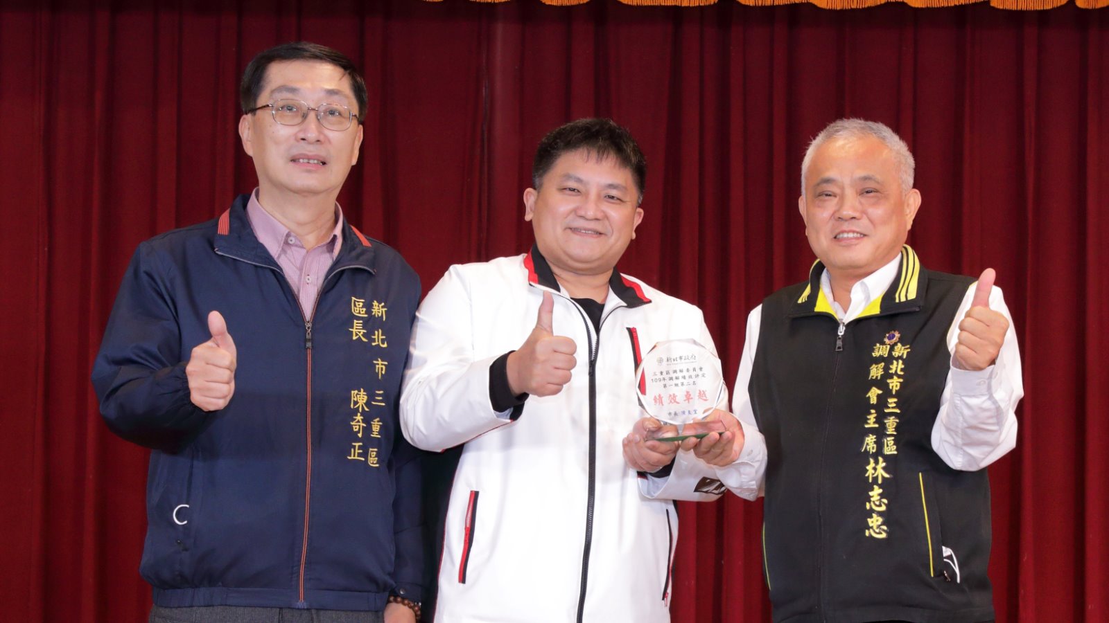 新北市109年度調解績優團體與人員表揚會