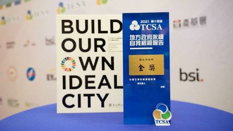 第14屆TCSA臺灣企業永續獎