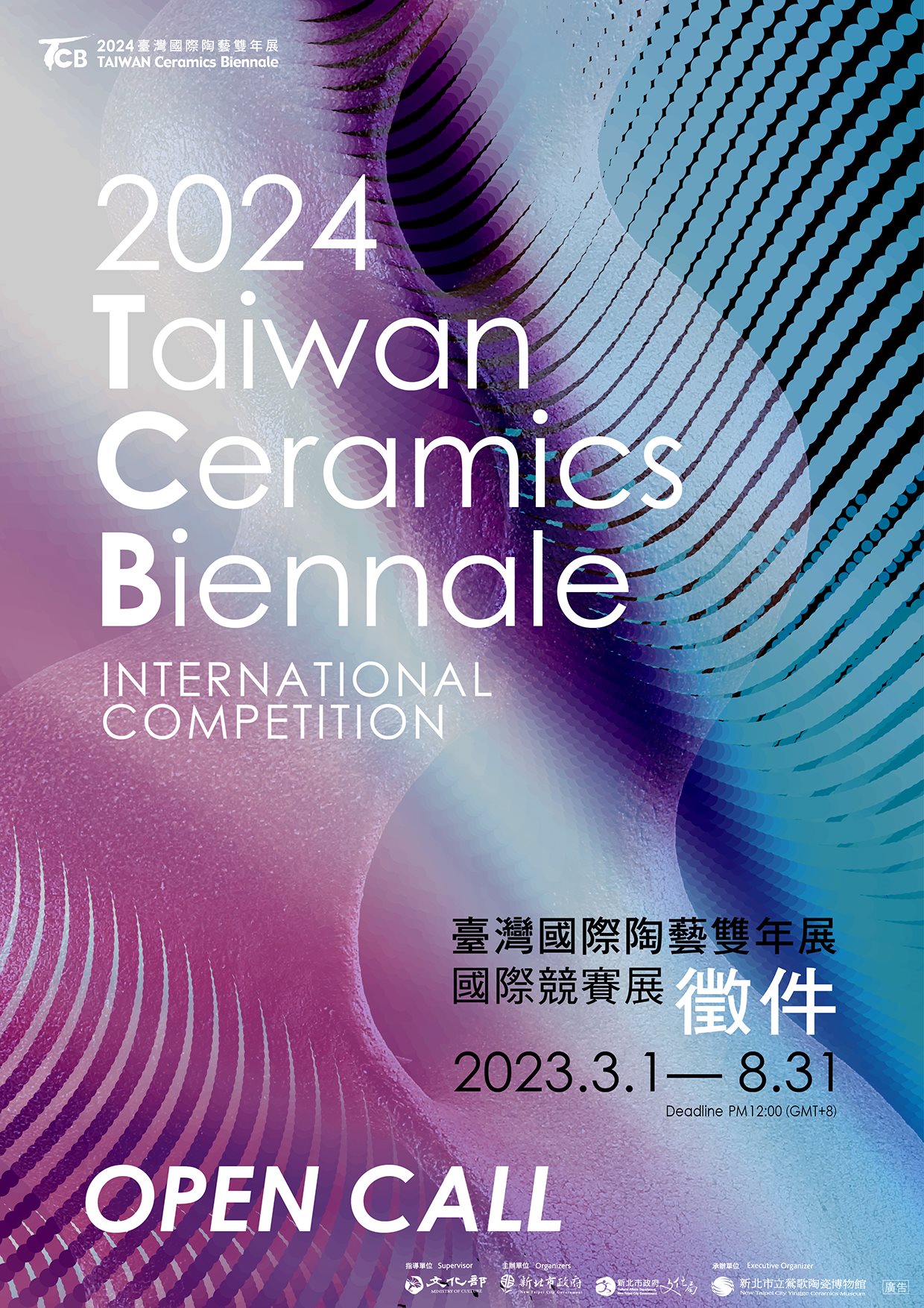 臺灣國際陶藝雙年展 陶藝界國際盛會