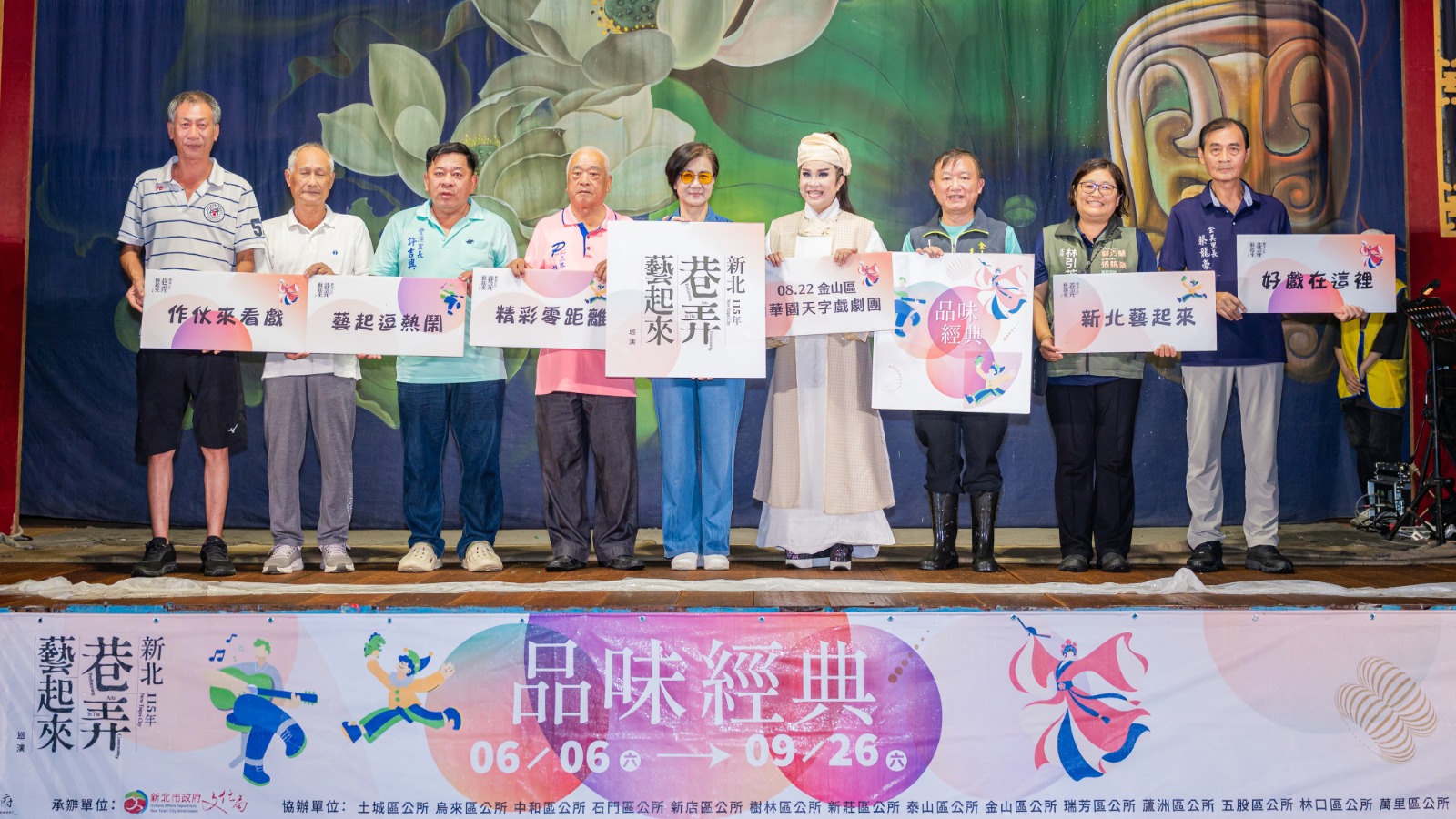 8月22日金山場，邀請「明華園天字戲劇團」在金山國小演出《鳳凰珠胎》，由文化局于玟副局長、金山區公所李周衡主任秘書、各民意代表及里長們一起合影留念。