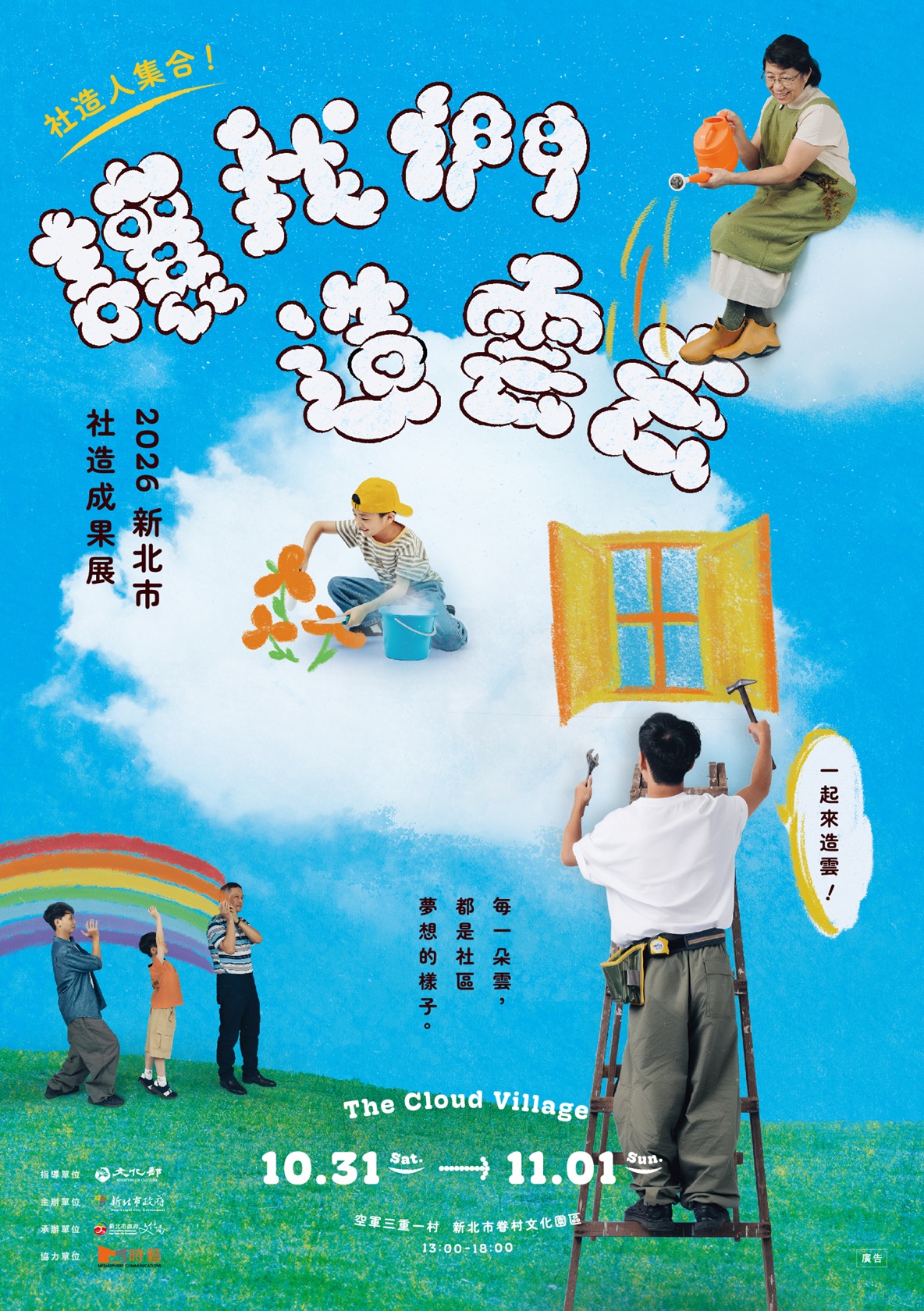 新北市社區營造