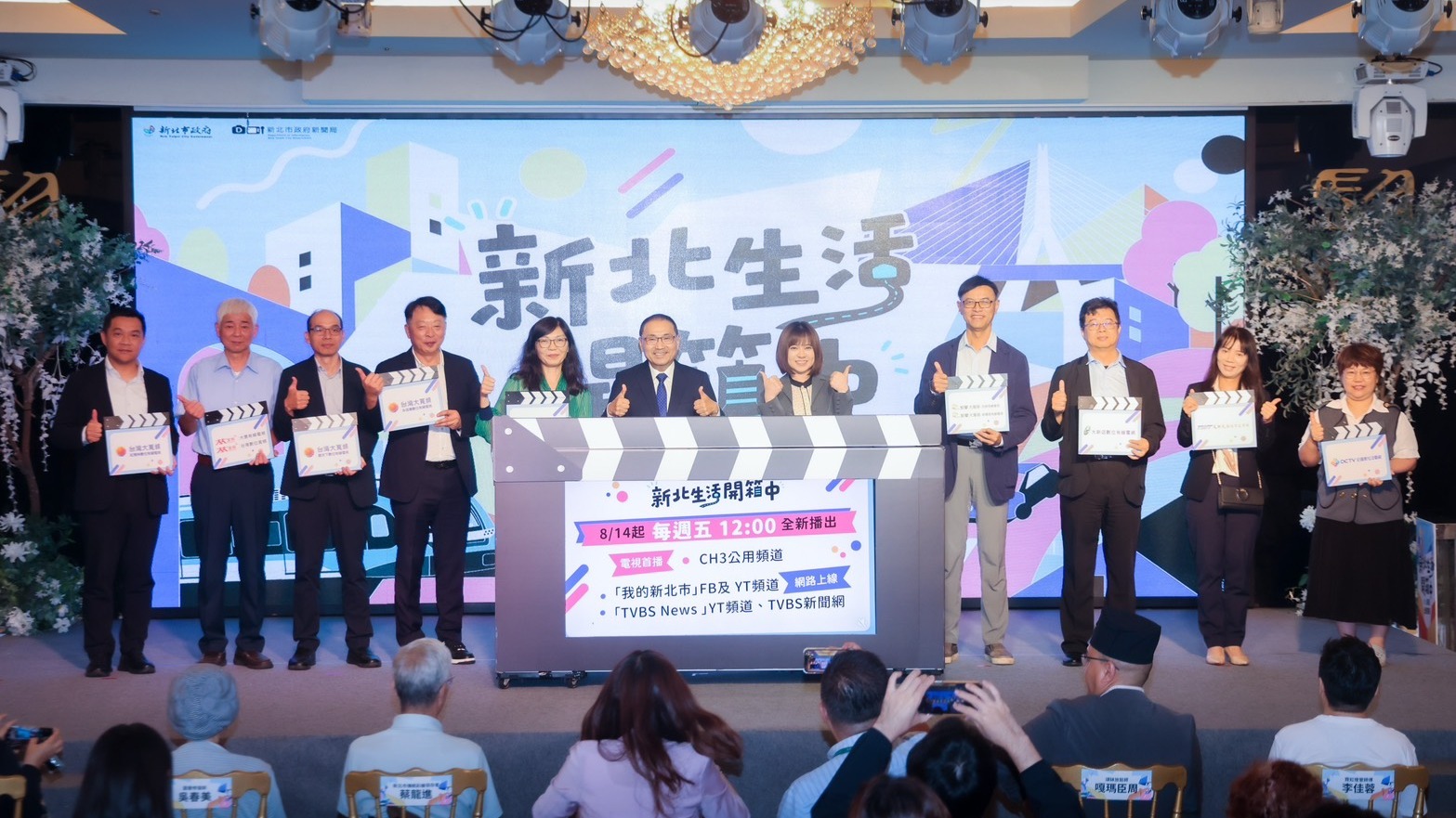 新北市長侯友宜與新北市13家有線電視業者代表一同出席新北市有線電視公用頻道（CH3）《新北生活開箱中》節目開播記者會。