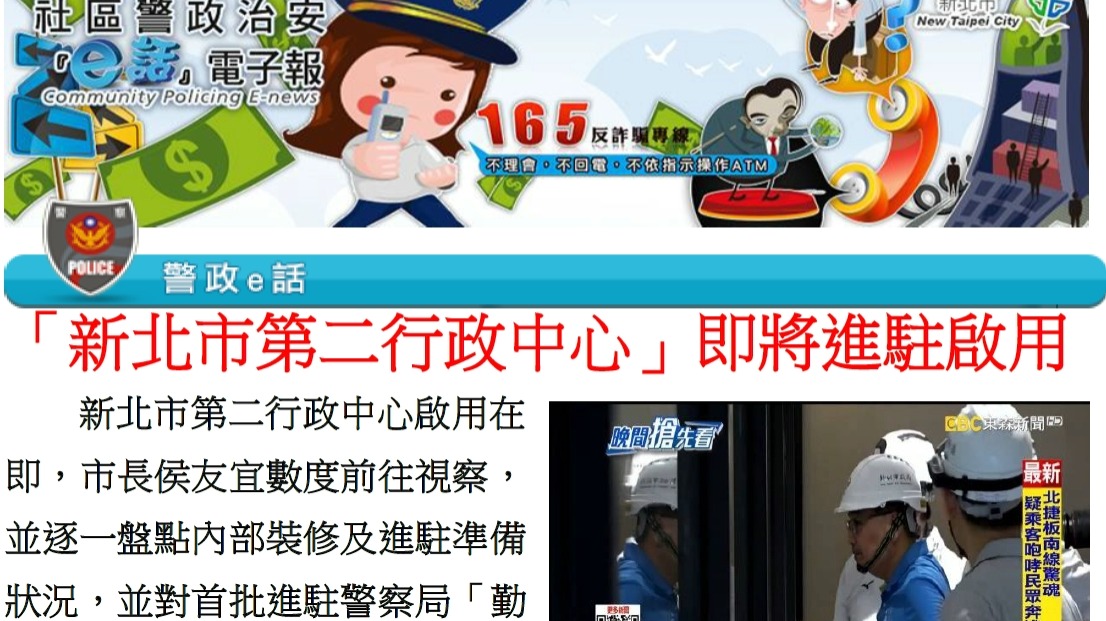 「新北市第二行政中心」即將進駐啟用(10月報)