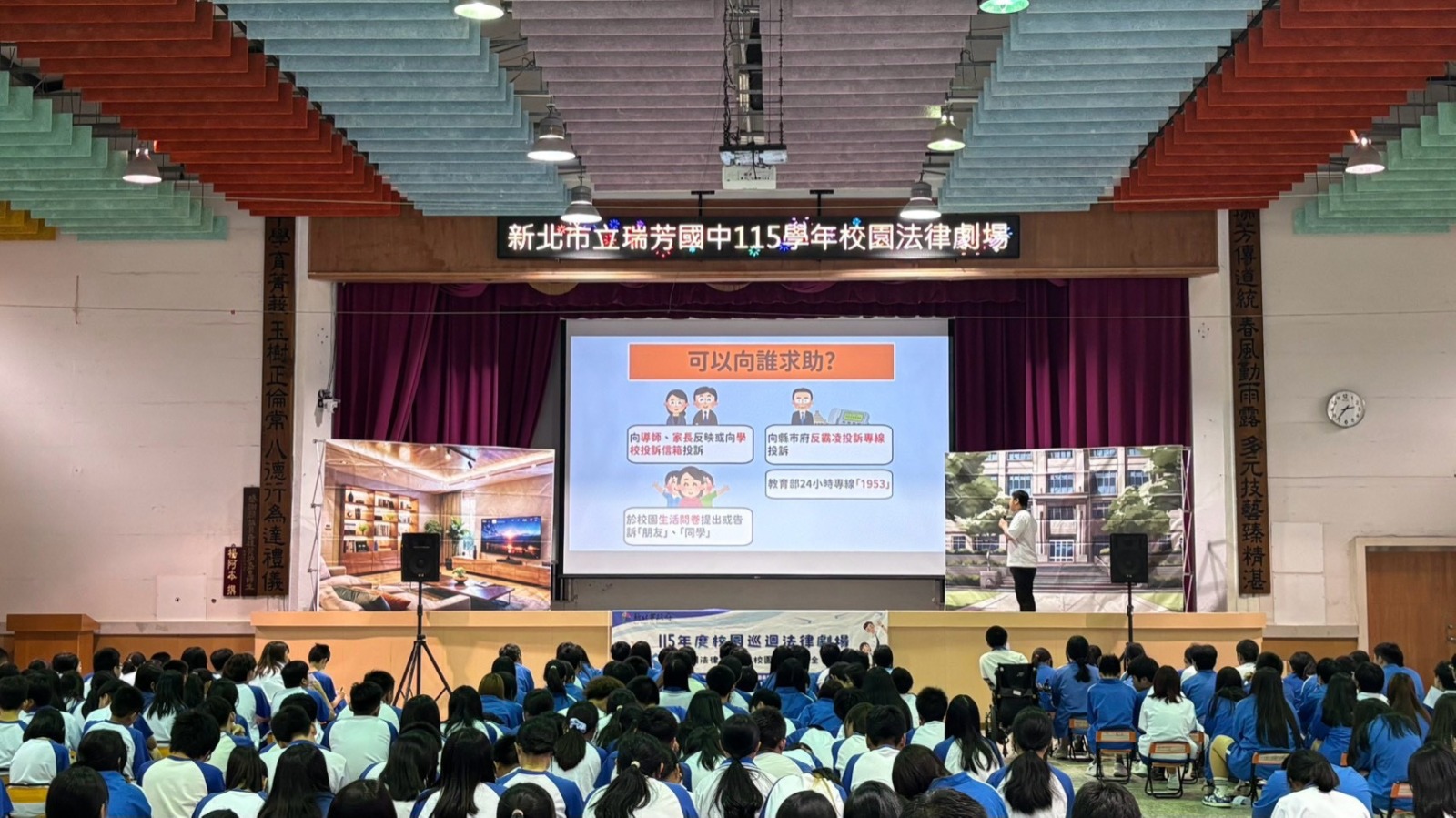 9月18日新北市立瑞芳國中法律劇場宣導