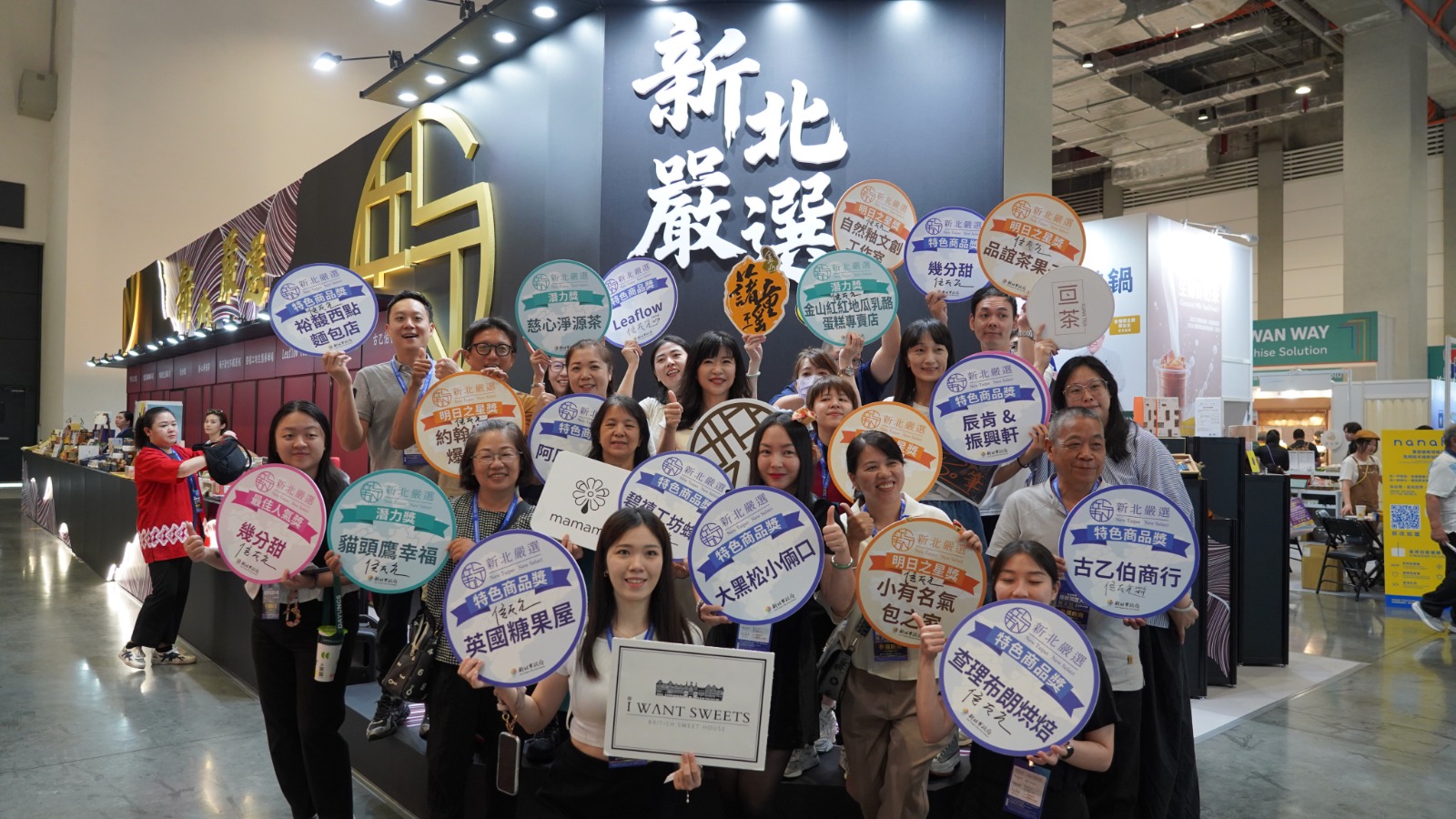 「新北嚴選館」115年10月2日至5日進駐「2026台灣世界連鎖加盟大展」，現場集結「2026新北嚴選」得獎商品，並攜手20家人氣店家，讓民眾能一站購足新北特色好禮，並協助業者推廣品牌知名度。