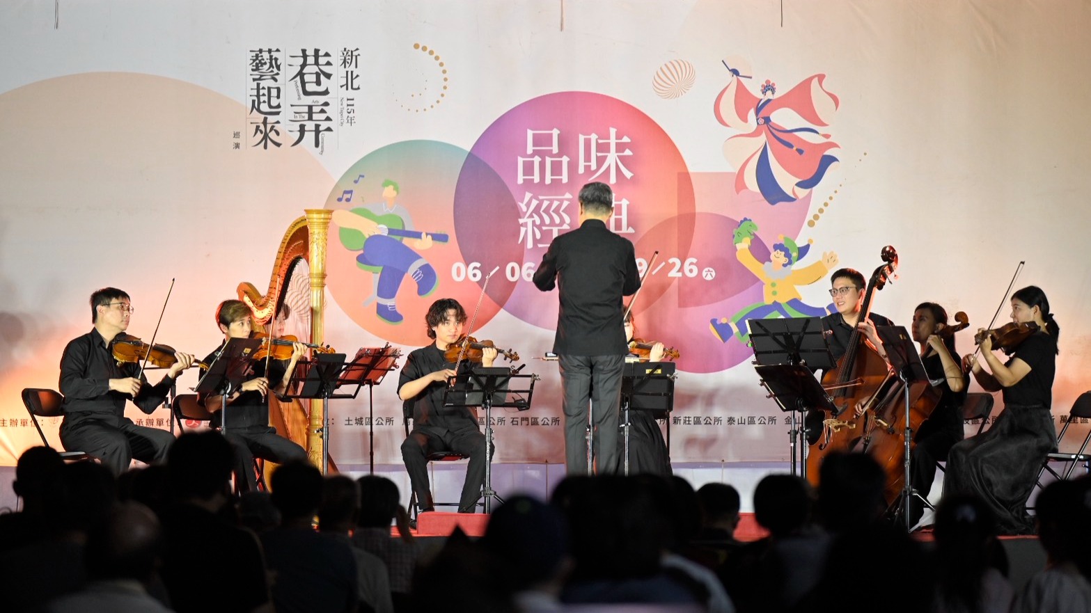 新北市傑出演藝團隊—「 新北市交響樂團」由指揮廖嘉弘帶領演出。