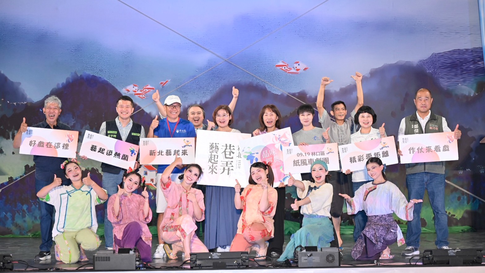 9月19日林口場， 邀請大小朋友最喜愛的「紙風車劇團」演出！演出前文化局長張䕒育、林口區長鄭淑敏、新北市議員蔡淑君、陳明義、李宇翔及立委吳秉叡、蘇巧慧服務處主任與演員們合影。