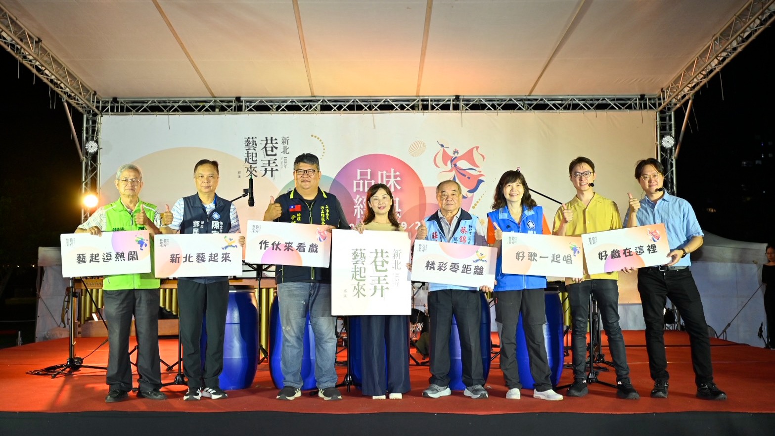 9月26日淡水場在淡水金色水岸廣場舉辦，文化局陳春美專門委員、立法委員洪孟楷服務主任、新北市議員陳偉杰、陳家琪、蔡錦賢服務處主秘等與雙子打繫樂團簡任廷、簡任佑二位老師合影。